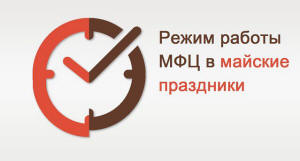 Работа Мфц Москва В Новогодние Праздники Работа Мфц Москва В Новогодние Праздники