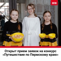 Законодательное Собрание Прикамья начинает прием работ на региональный конкурс «Путешествие по Пермскому краю»