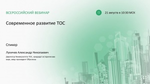 Уважаемые Представители ТОС, ТСЖ, НКО, сельские старосты и активисты местного сообщества!