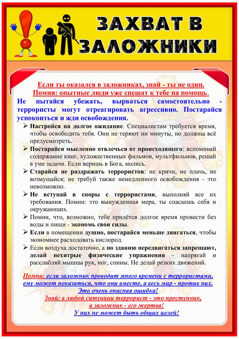 захват в заложники