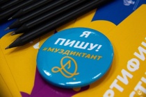 В Кудымкаре пройдет Всеобщий музыкальный диктант