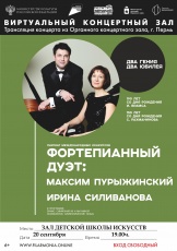 Виртуальный зал Кудымкарской детской школы искусств имени А.И. Клещина приглашает на трансляцию онлайн концерта 12+