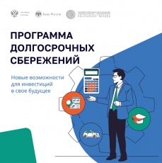 Приумножайте свои сбережения с государственным софинансированием!