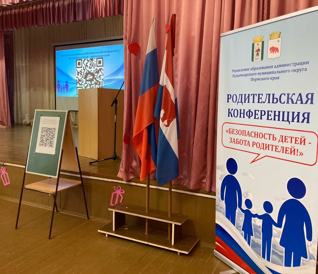 Об участии в родительской конференции