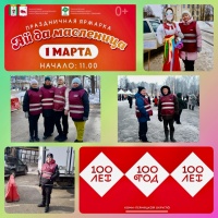 «Ыджит Масленича» 