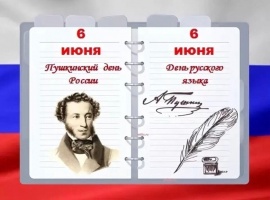 Поздравление председателя Думы Кудымкарского округа, члена Палаты молодых Законодателей при СФ ФС РФ Михаила Петрова с Днём русского языка, Пушкинским днём России!