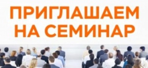 Приглашаем активных жителей, представителей общественности, молодежи и ТОС принять участие в семинаре