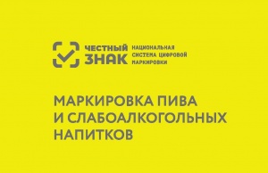 Совещание в формате ВКС по маркировке пива и слабоалкогольных напитков.