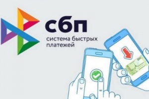 Вебинар по теме «Система быстрых платежей»