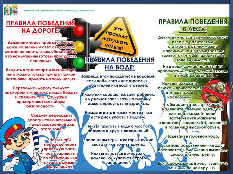 Памятка "Безопасное лето!"