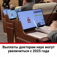 В Прикамье планируют увеличить размер ежемесячной выплаты для докторов наук