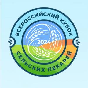Кубок сельских пекарей России – 2024