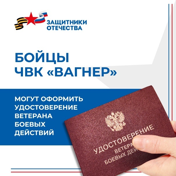 Как бойцу "Вагнера" получить удостоверение ветерана боевых действий?