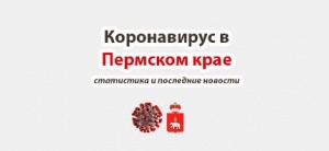 За последние две недели в Пермском каре регистрируется значительный подъем заболеваемости новой коронавирусной инфекцией