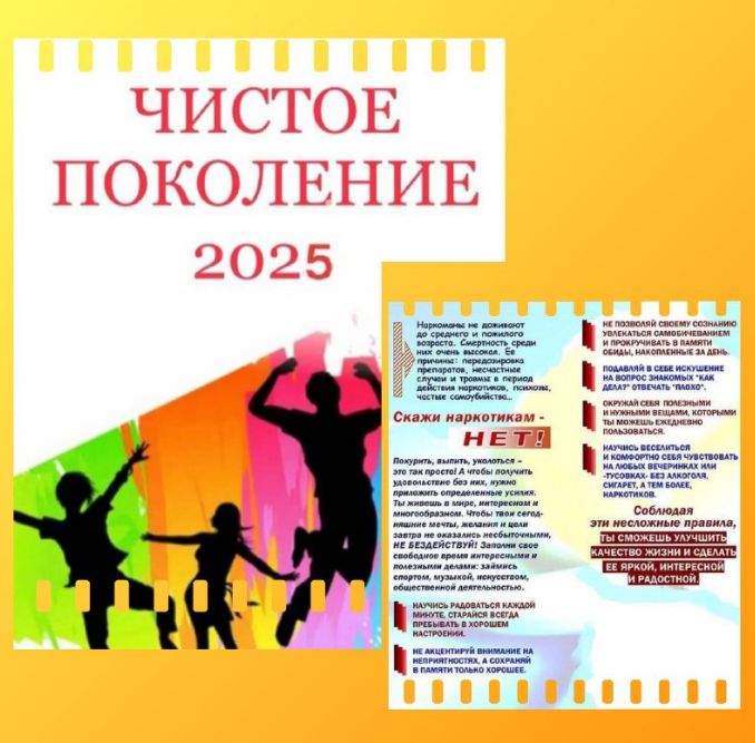 «Чистое поколение - 2025»