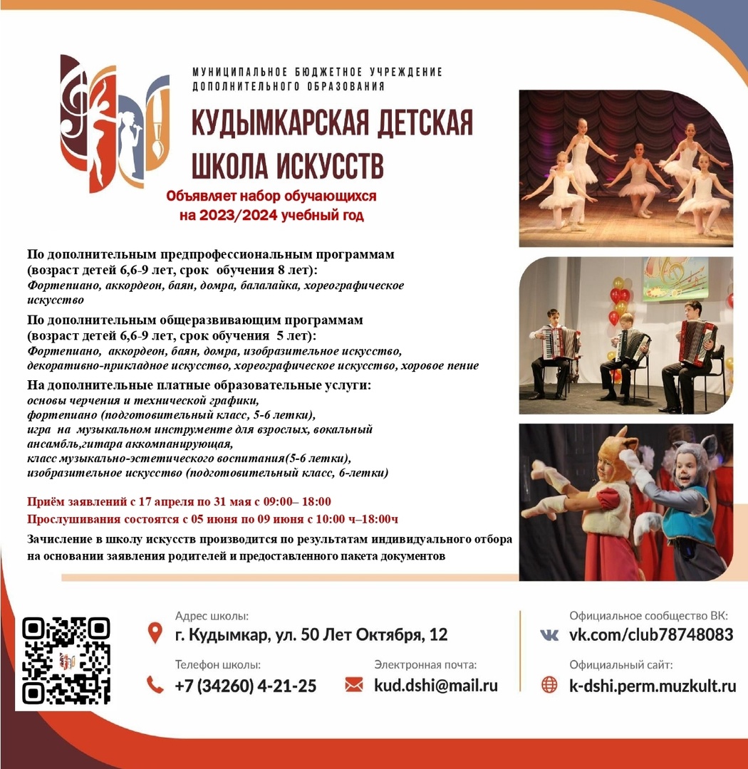 Объявлен набор в КДШИ 