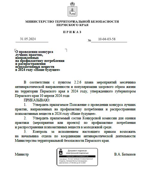 Конкурс лучших практик по профилактике потребления и распространения психоактивных веществ в 2024 году «Наше будущее».