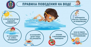 ПАМЯТКА О БЕЗОПАСНОСТИ НА ВОДОЁМАХ В ЛЕТНИЙ ПЕРИОД