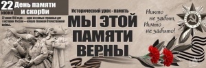 ЧЕРЕЗ ВЕКА, ЧЕРЕЗ ГОДА - ПОМНИТЕ!