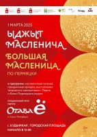 С началом Масленицы!