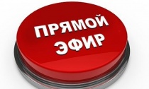 28 ноября состоится прямой эфир 