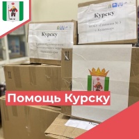Помощь Курску