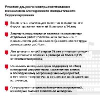 В краевом парламенте предложили смягчить условия инициативного бюджетирования для молодых