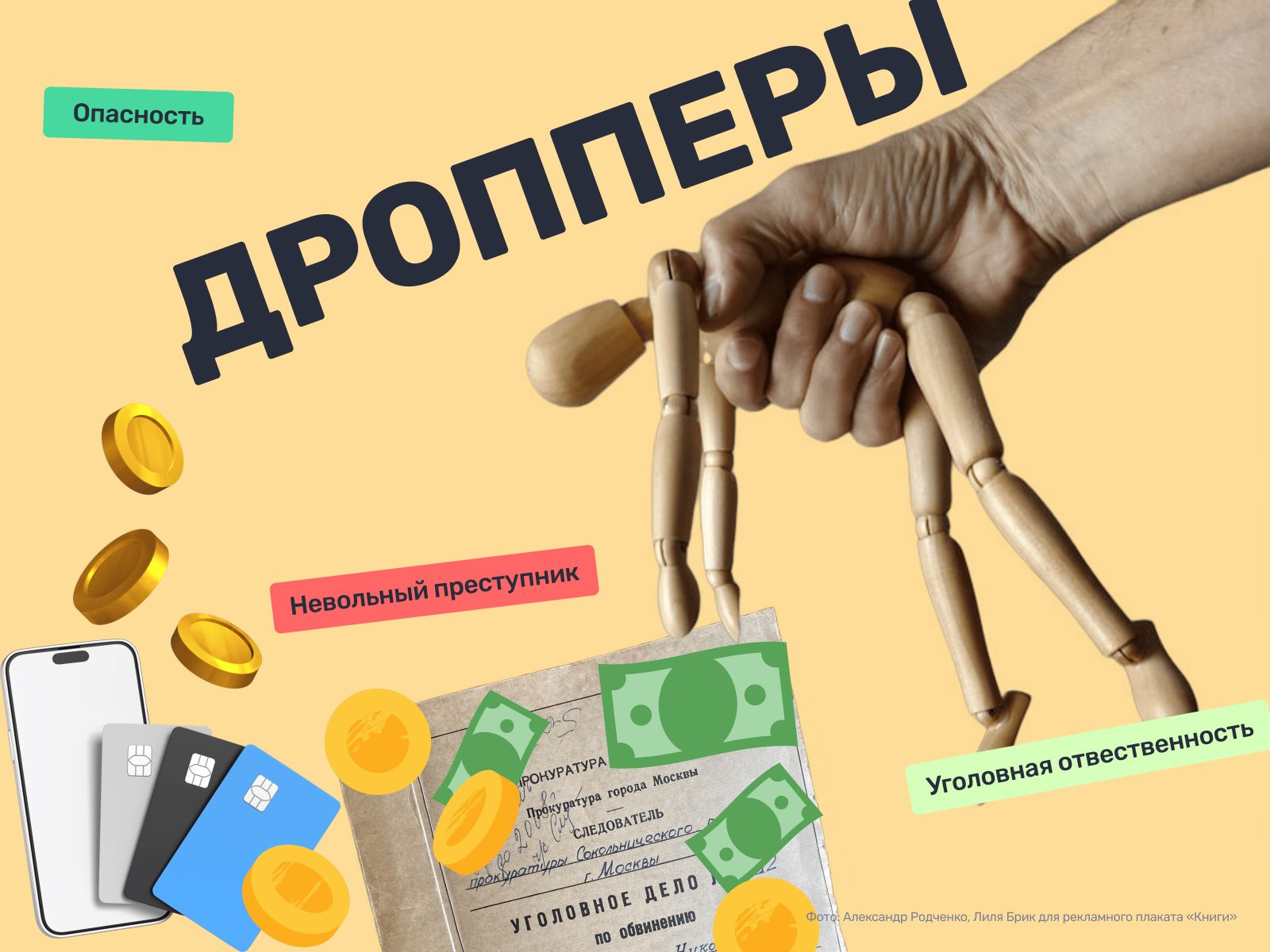 Незаконная деятельность с картами — предупредите об ответственности.