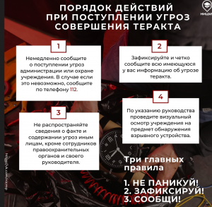 О дополнительных мерах по нейтрализации террористических угроз