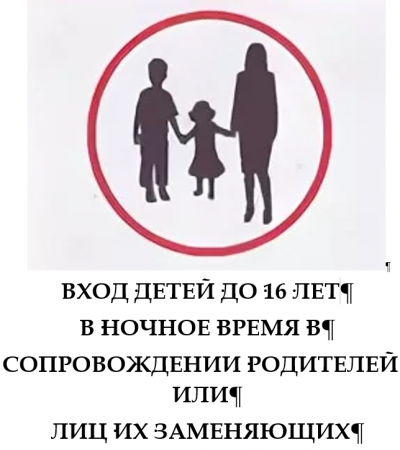 О размещении запрещающей информации в торговом объекте.