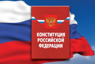 Всероссийский тест на знание Конституции РФ.