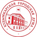Председатель Кудымкарской городской Думы Наталья Новикова приняла участие в заседании Совета представительных органов  муниципальных образований Пермского края
