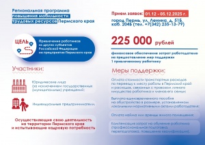 Информация для работодателей.