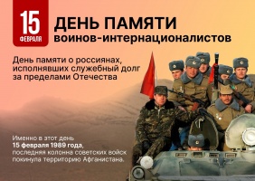 Уважаемые жители Кудымкарского муниципального округа! Дорогие ветераны боевых действий, воины-интернационалисты!