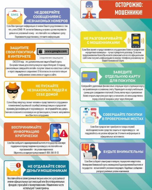 Осторожно: мошенники!