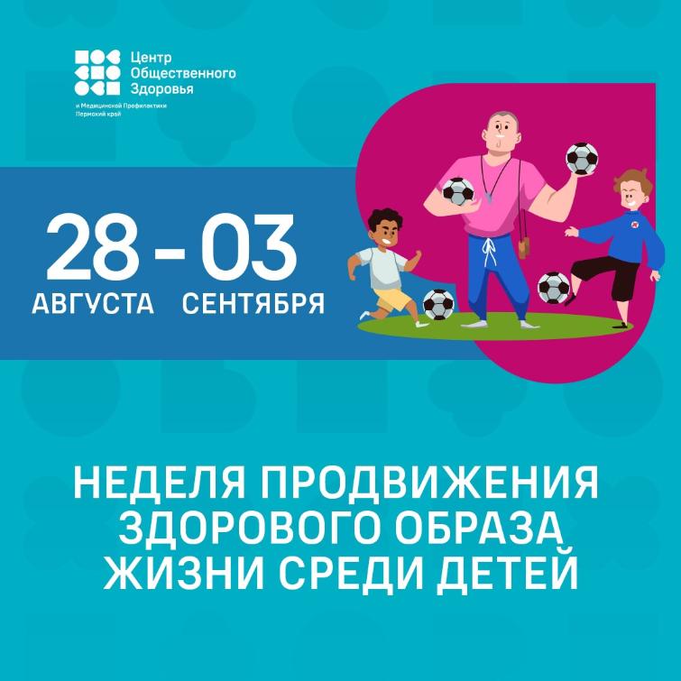 Неделя продвижения ЗОЖ среди детей