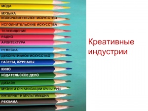 Пермский край один из первых в России создал реестр креативных индустрий
