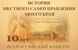 Внеси свой вклад в будущее, исследуя прошлое родного края