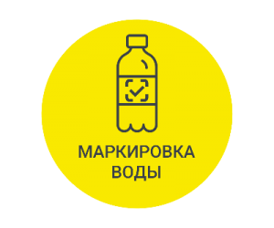 Совещание по вопросам маркировки упакованной воды