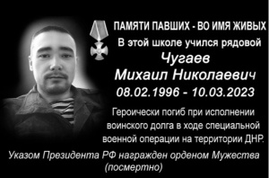 Депутаты Думы единогласно одобрили решение об увековечивании памяти Михаила Чугаева, погибшего в СВО