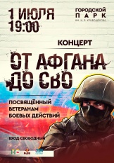 1 июля в России отмечается памятная дата – День ветеранов боевых действий, которая не установлена официально, но с каждым годом становится всё более известной.