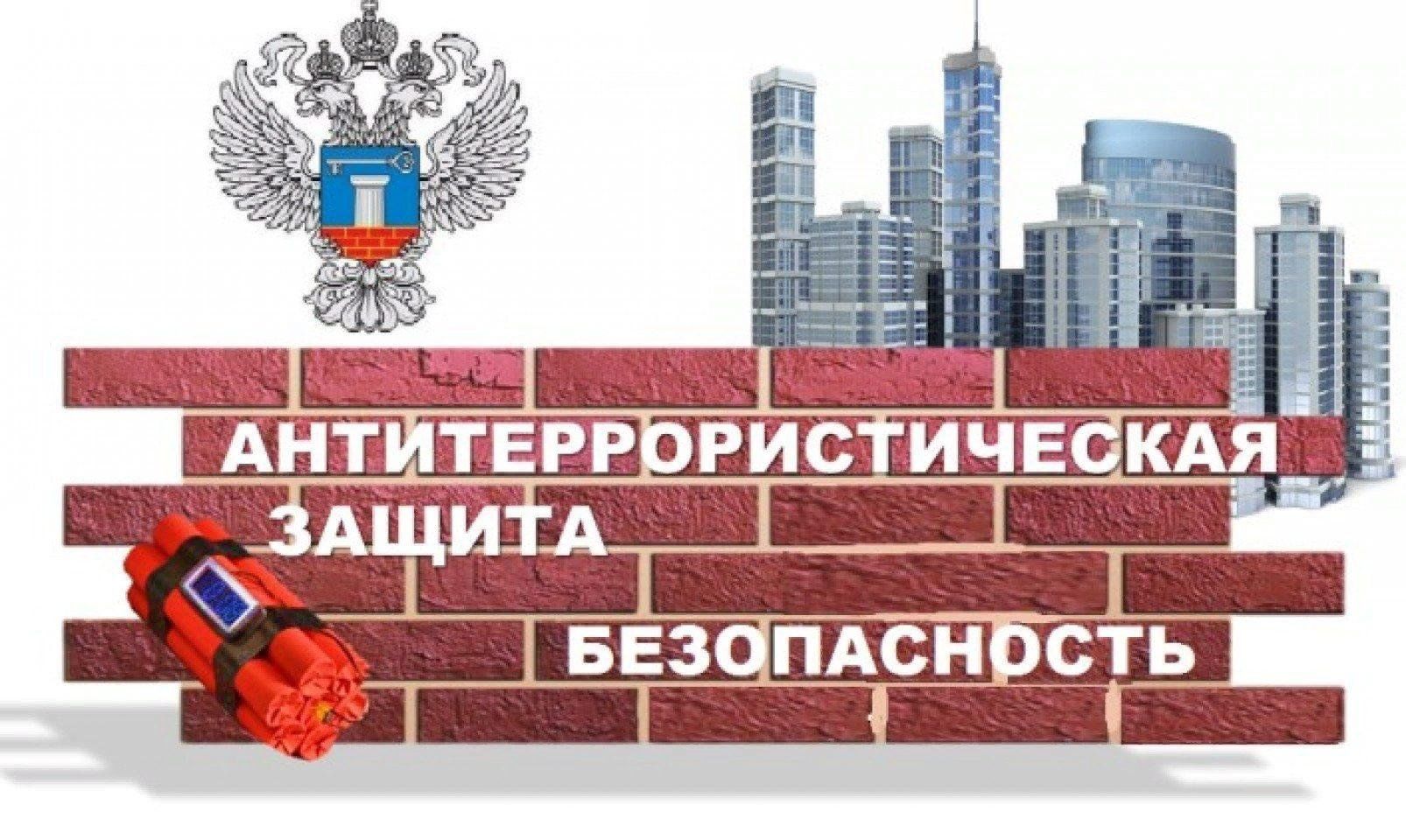 с 1 марта 2025 года вводится в действие ГОСТ Р 71917-2024 «Антитеррористическая защищенность. Мероприятия и решения по обеспечению антитеррористической защищенности объектов. Общие положения»
