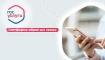 С начала этого года было решено 23,5 тысячи вопросов жителей Прикамья с помощью Платформы обратной связи