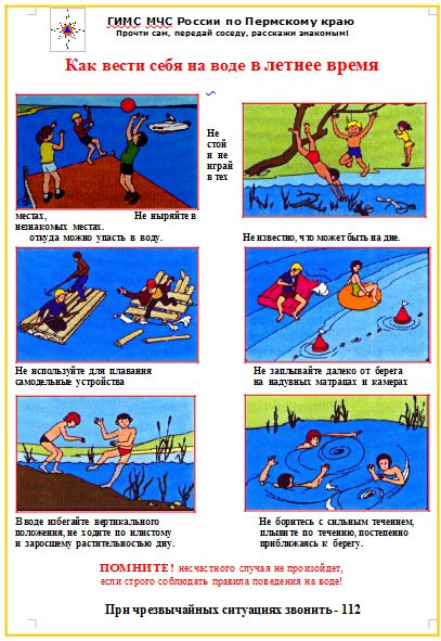ПАМЯТКА О БЕЗОПАСНОСТИ НА ВОДОЁМАХ В ЛЕТНИЙ ПЕРИОД