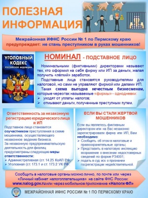 Информация Межрайонной ИФНС России № 1 по Пермскому краю о номиналах.