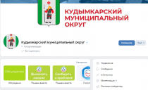 Жители Прикамья могут узнать о муниципальных и краевых мероприятиях в госпабликах 12+