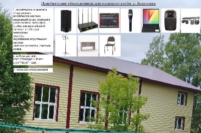 Новая жизнь сельского клуба