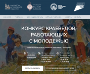 Продолжается прием заявок для участия в VIII Международном конкурсе краеведов, работающих с молодежью 