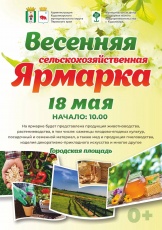 В Кудымкаре пройдет весенняя межмуниципальная сельскохозяйственная ярмарка