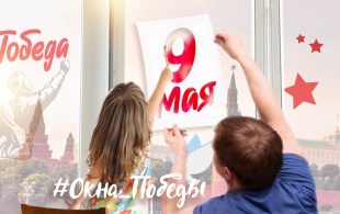 Всероссийская акция "Окна Победы" продлится до 9 мая!
